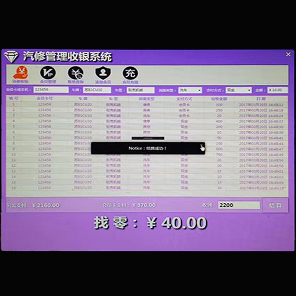 某汽修店收银系统